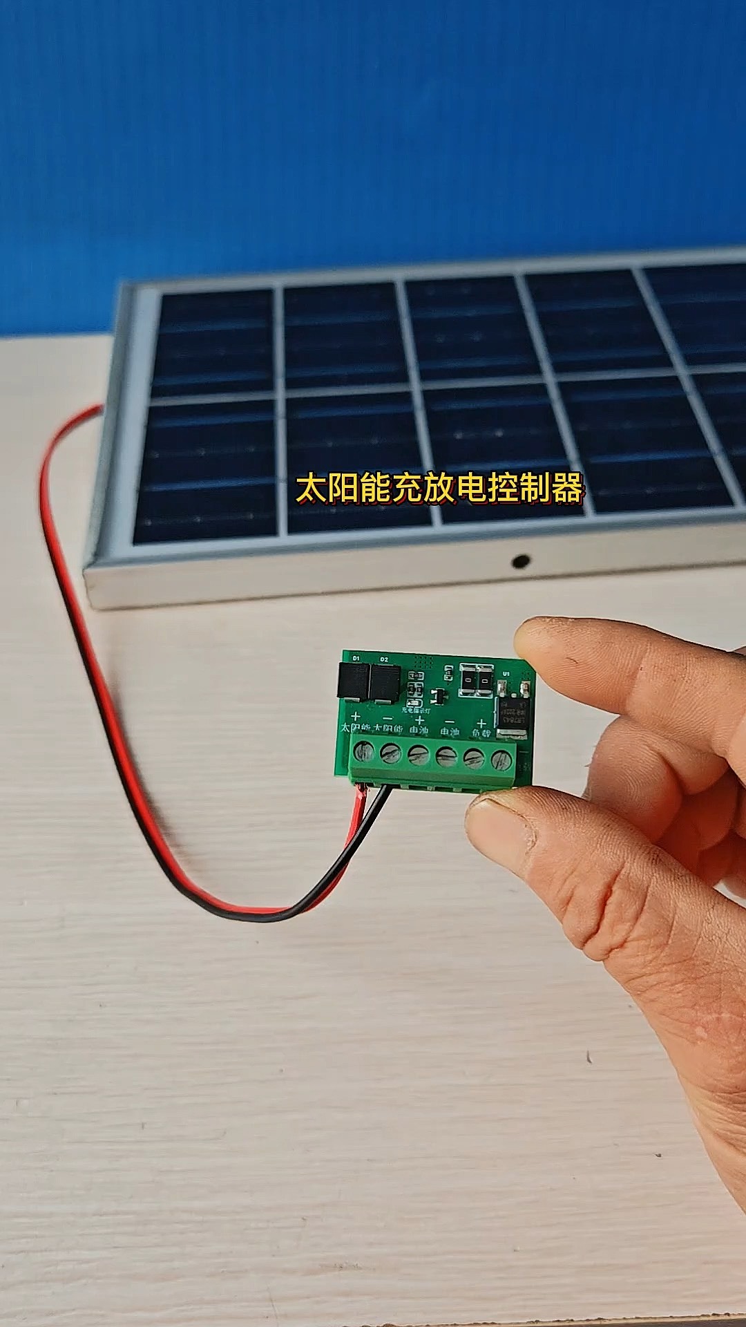 太阳能板控制器的核心作用与选型要点