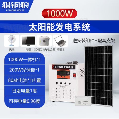 猎钢狼太阳能系统 光伏发电一体化的家用220v解决方案