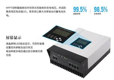 MPPT太阳能控制器 智能高效，引领光伏充电新体验